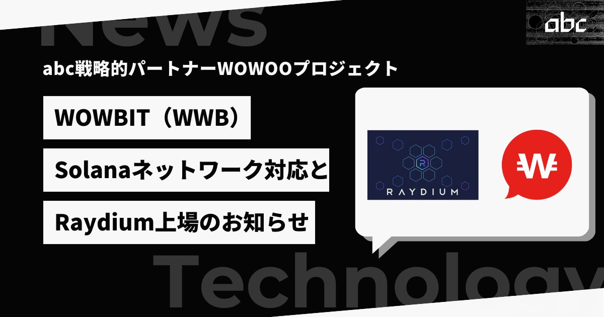 WOWBIT（WWB）、Solanaネットワーク対応とRaydium上場のお知らせ