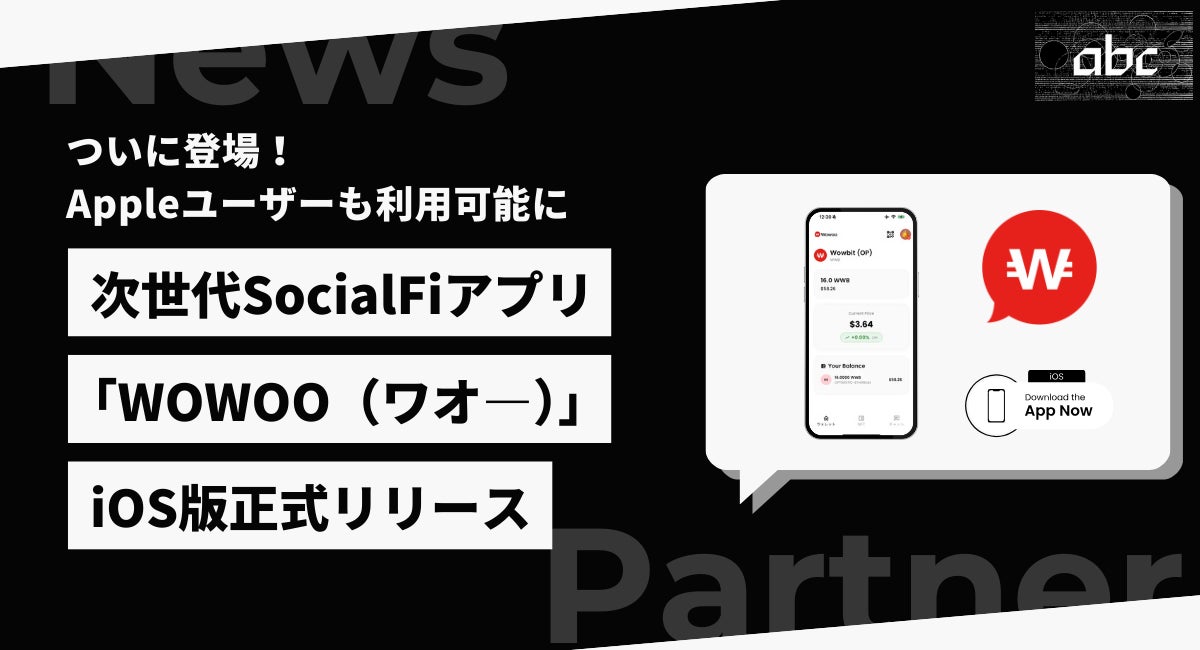 次世代SocialFiアプリ「WOWOO」、ついにiOSでの提供開始