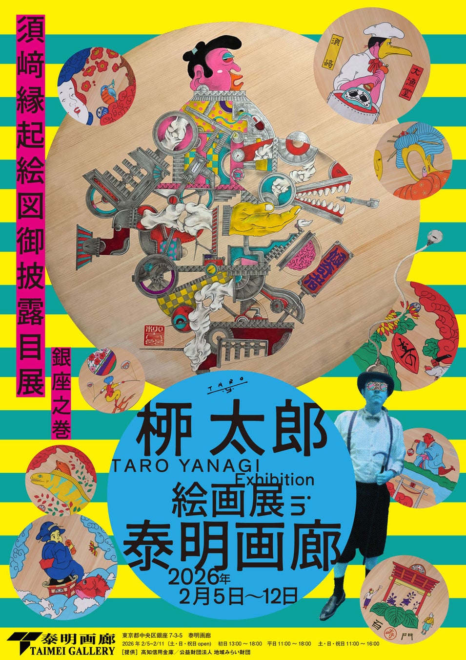 高知県須崎市に魅せられた絵師・桺太郎の天井絵御披露目展 銀座泰明画廊で開幕