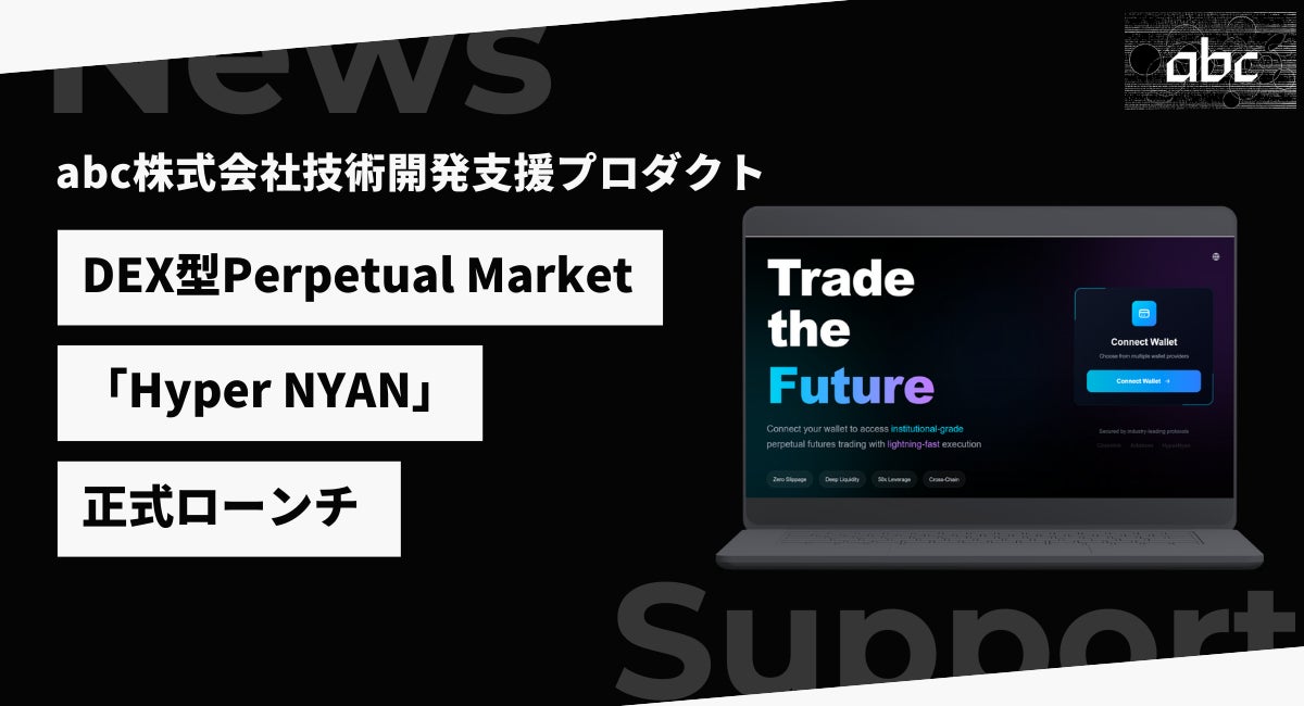 abc株式会社が技術開発支援を行うDEX型Perpetual Market「Hyper NYAN」が正式ローンチ