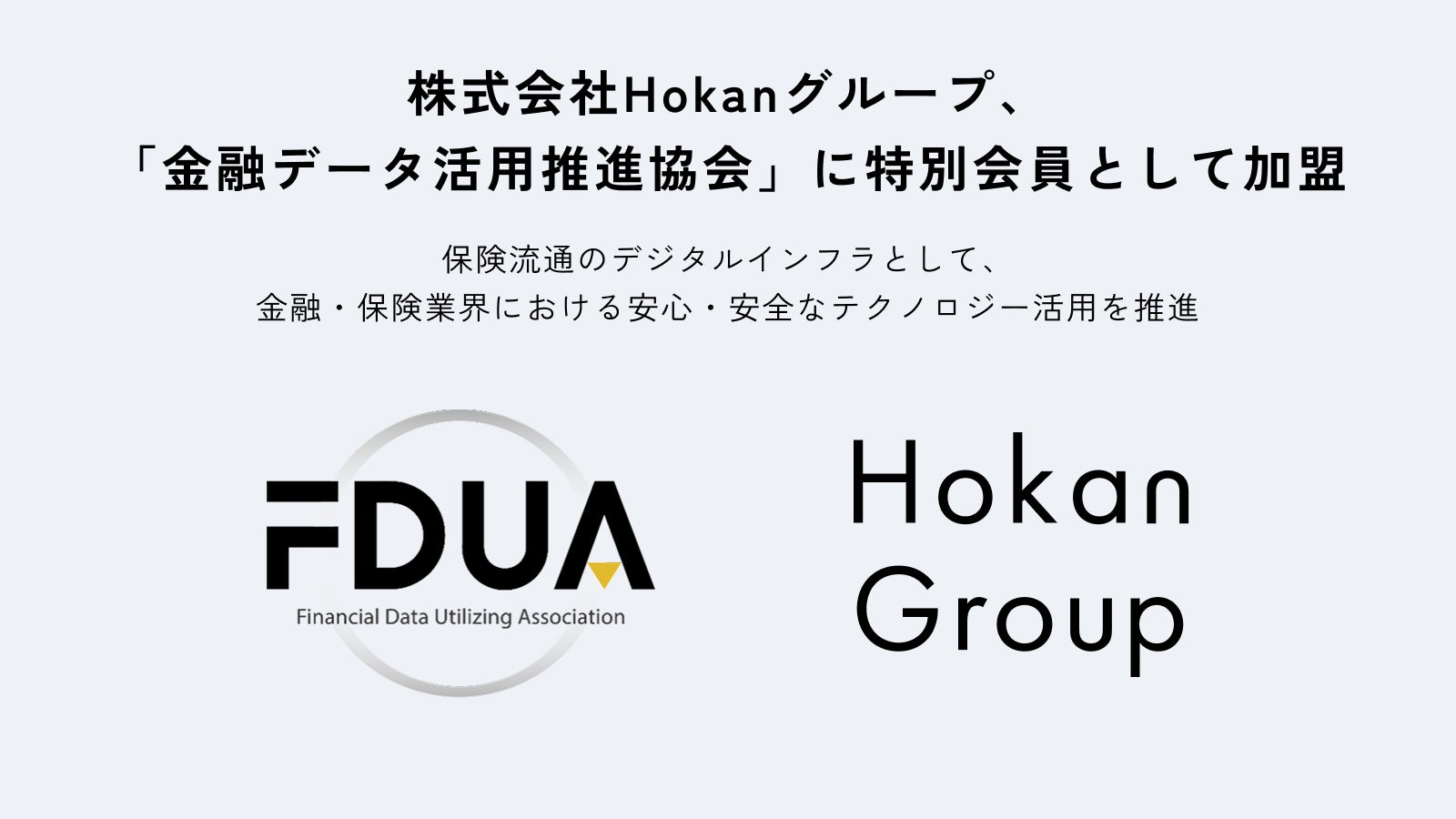 株式会社Hokanグループ、「金融データ活用推進協会」に特別会員として加盟