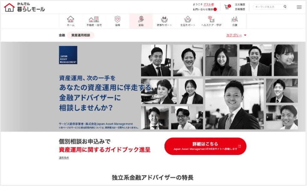 Japan Asset Management、関西電力「かんでん暮らしモール」にて「資産運用サービス（IFA）」の提供を開始