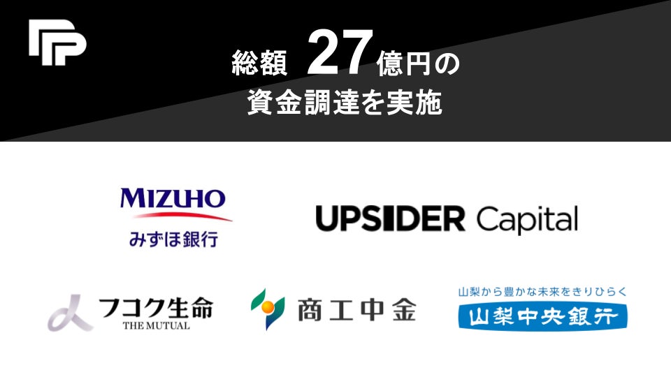 ペイトナー、事業拡大に向けた総額27億円の資金調達を実施