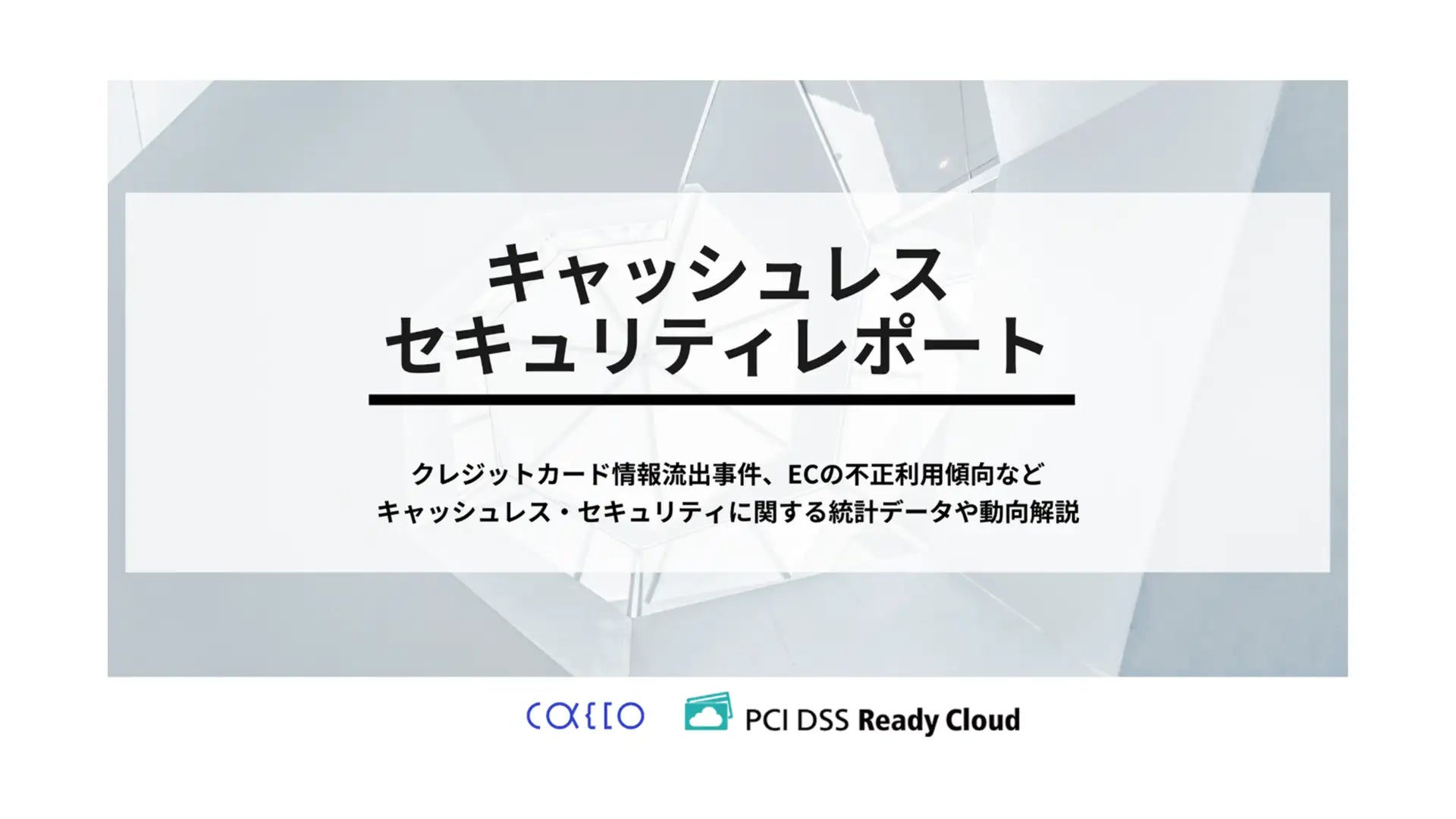 国内初、ランサムウェアによる「有効なカード情報」の閲覧リスクの可能性