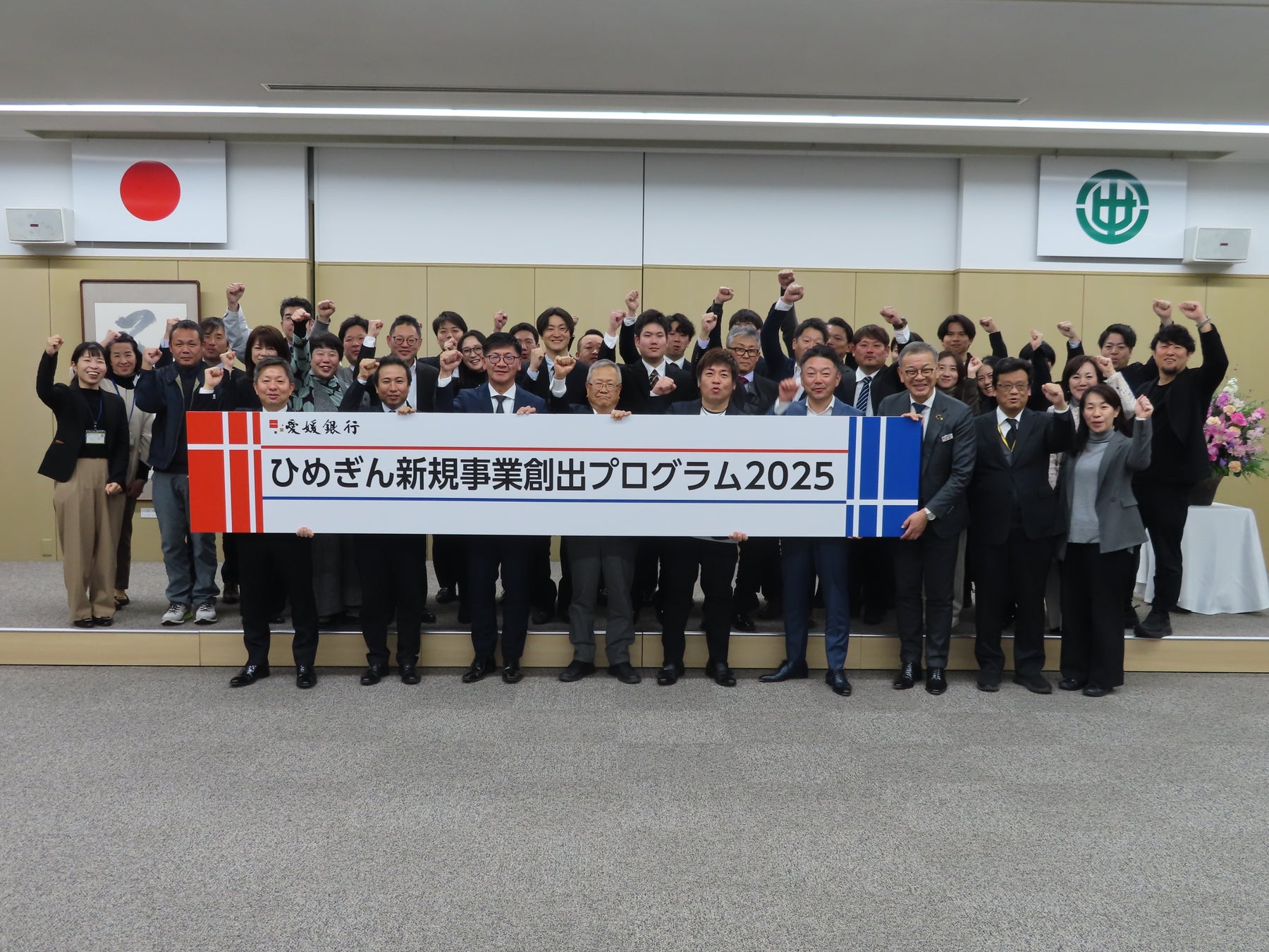 ひめぎん新規事業創出プログラム2025、成果報告会を2026年1月29日に開催