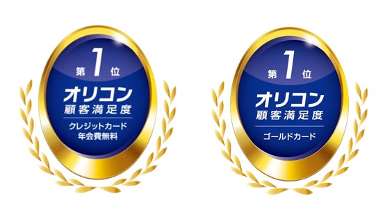 個人のお客さま向けモバイル総合金融サービス「Olive」、オリコン顧客満足度Ⓡ調査「クレジットカード」2ランキングで総合1位を受賞