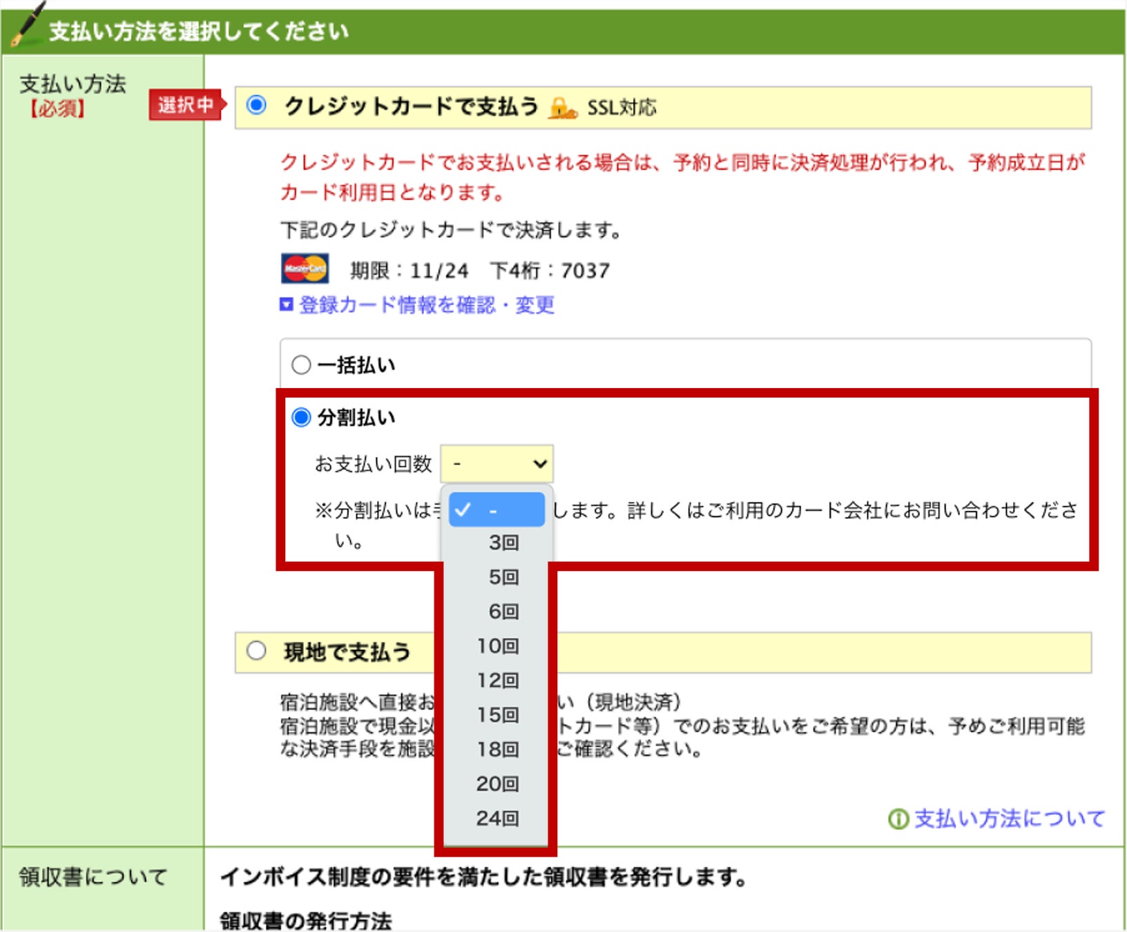 楽天カード、「楽天トラベル」予約時の支払方法で分割払いに対応開始