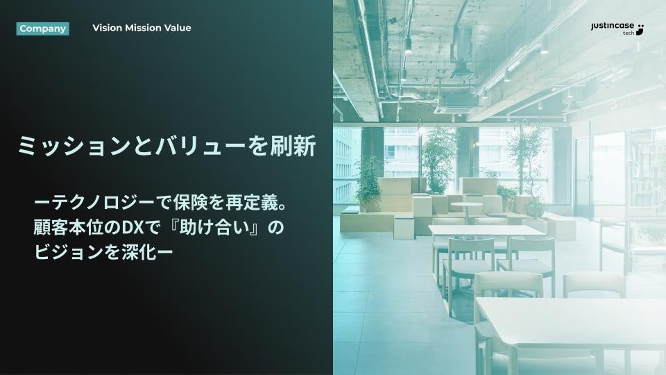 justInCaseTechnologies、ミッションとバリューを刷新