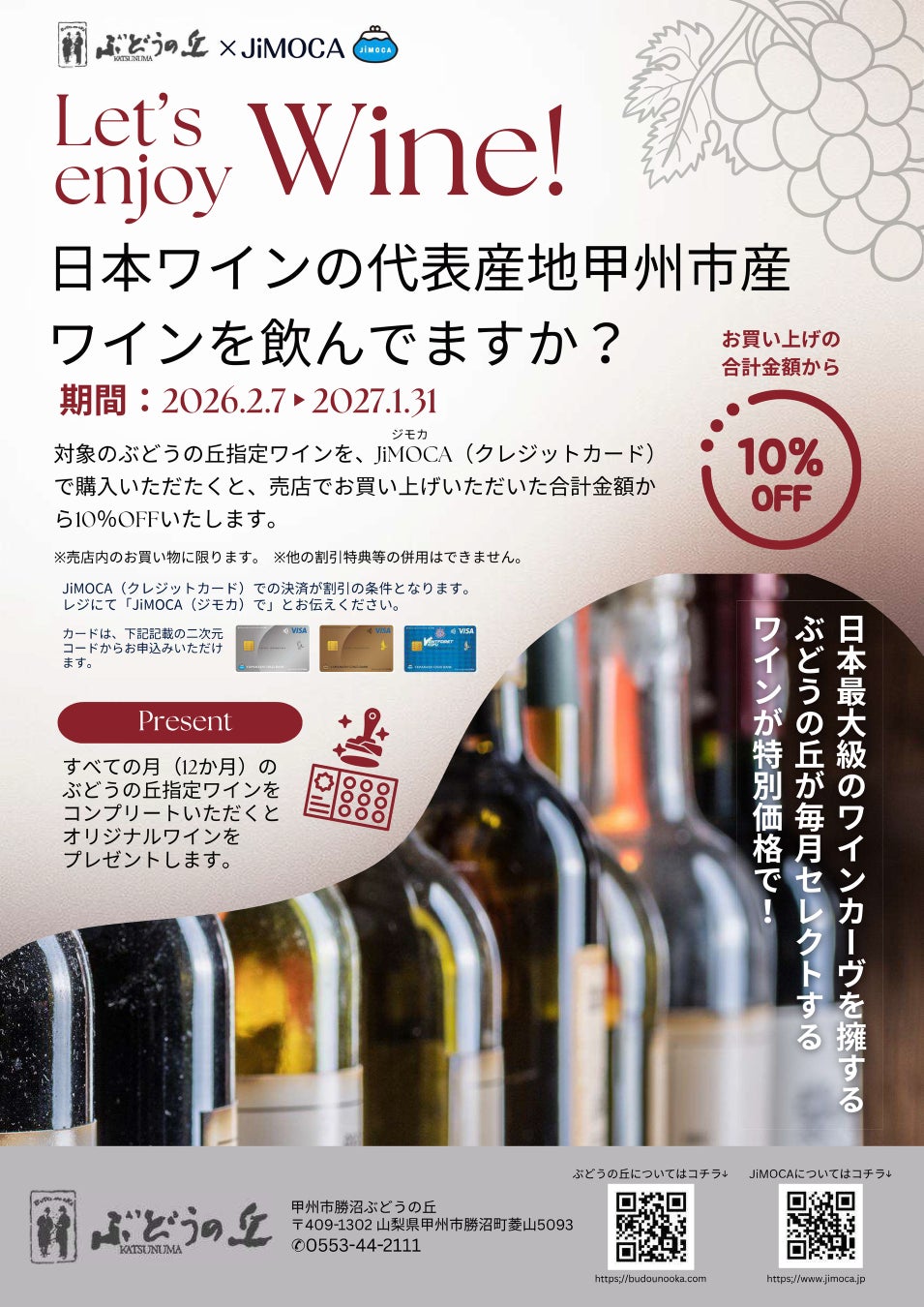 「JiMOCAパートナー」と連携したキャンペーン（第5弾）の実施について