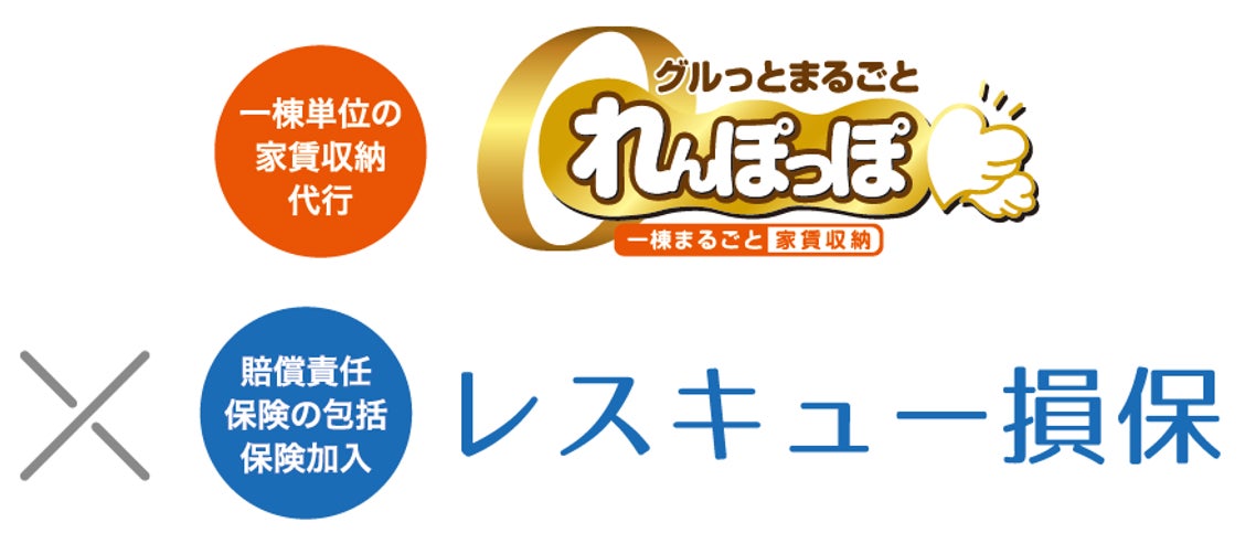 家賃収納と損害保険の包括連携で、賃貸経営の盲点「無保険リスク」をゼロへ