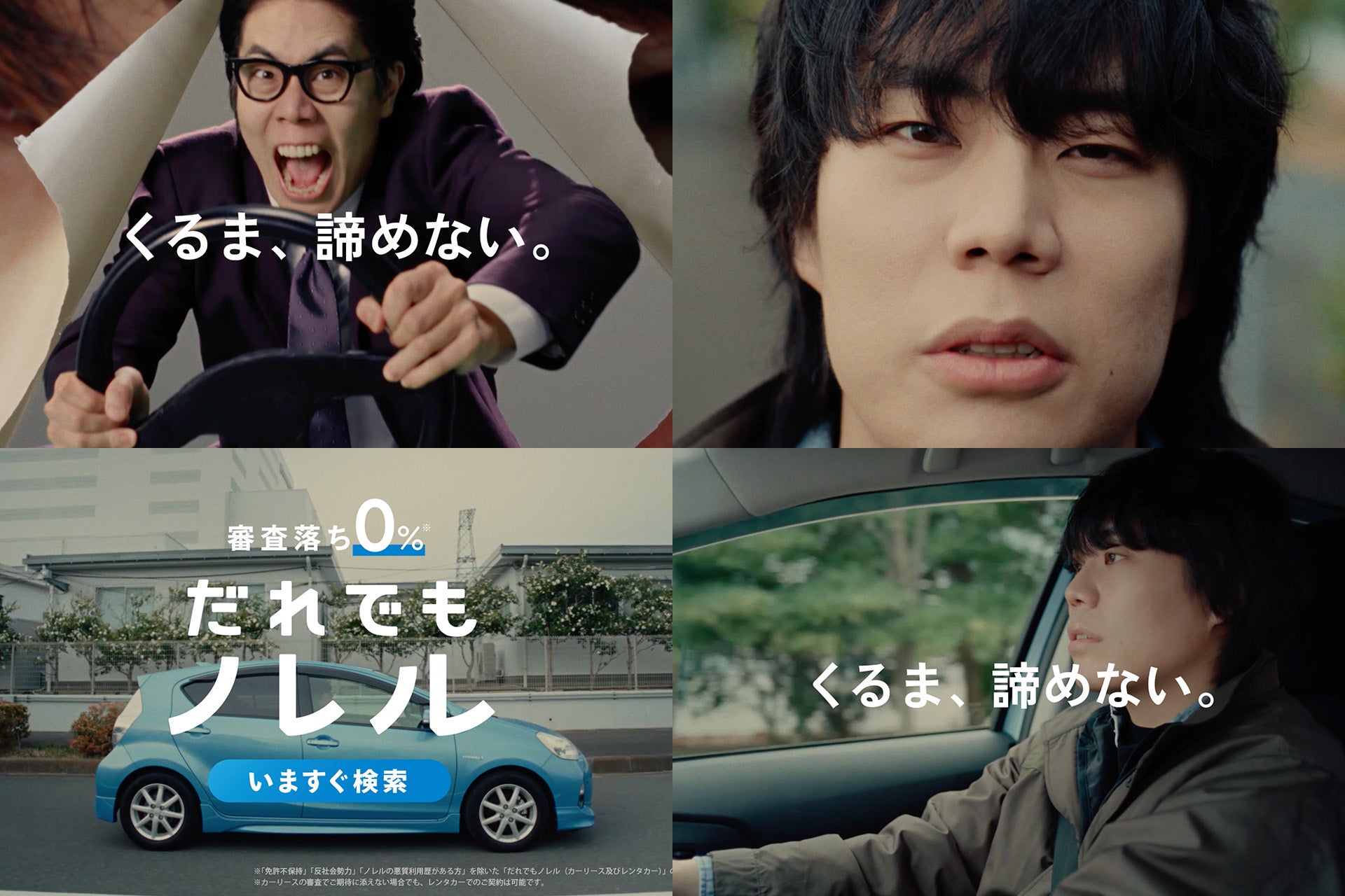 IDOM CaaS Technology、お笑いコンビ「令和ロマン」のくるまさんを、だれでもノレルのCMに起用。初のクルマサービス大型タイアップで、等身大の挑戦を描く新CMを放映開始