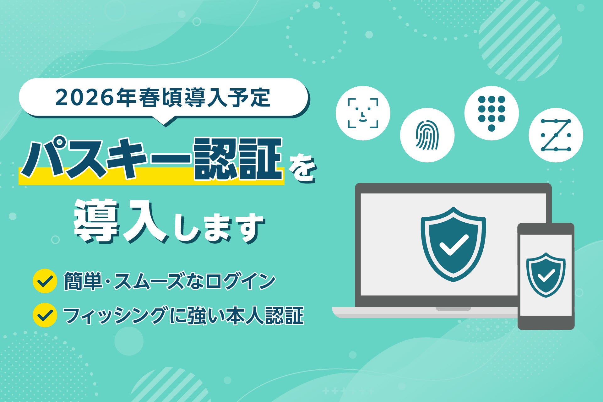【みんなのFX】安全かつ簡単にログインできる「パスキー認証」を導入します