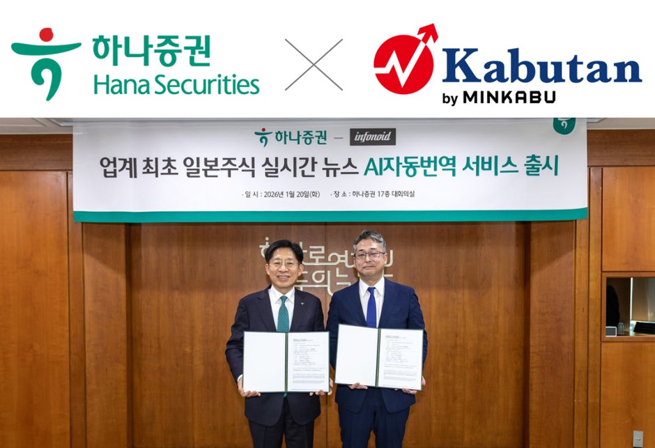 韓国大手証券会社「ハナ証券」へ日本株ニュース（韓国語版）の提供を開始