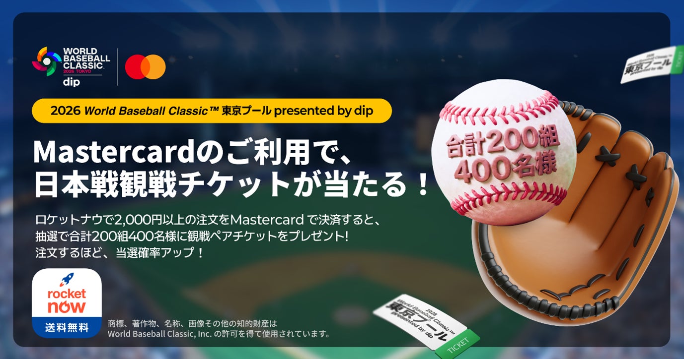 Mastercard、Rocket Nowとキャンペーンを開始