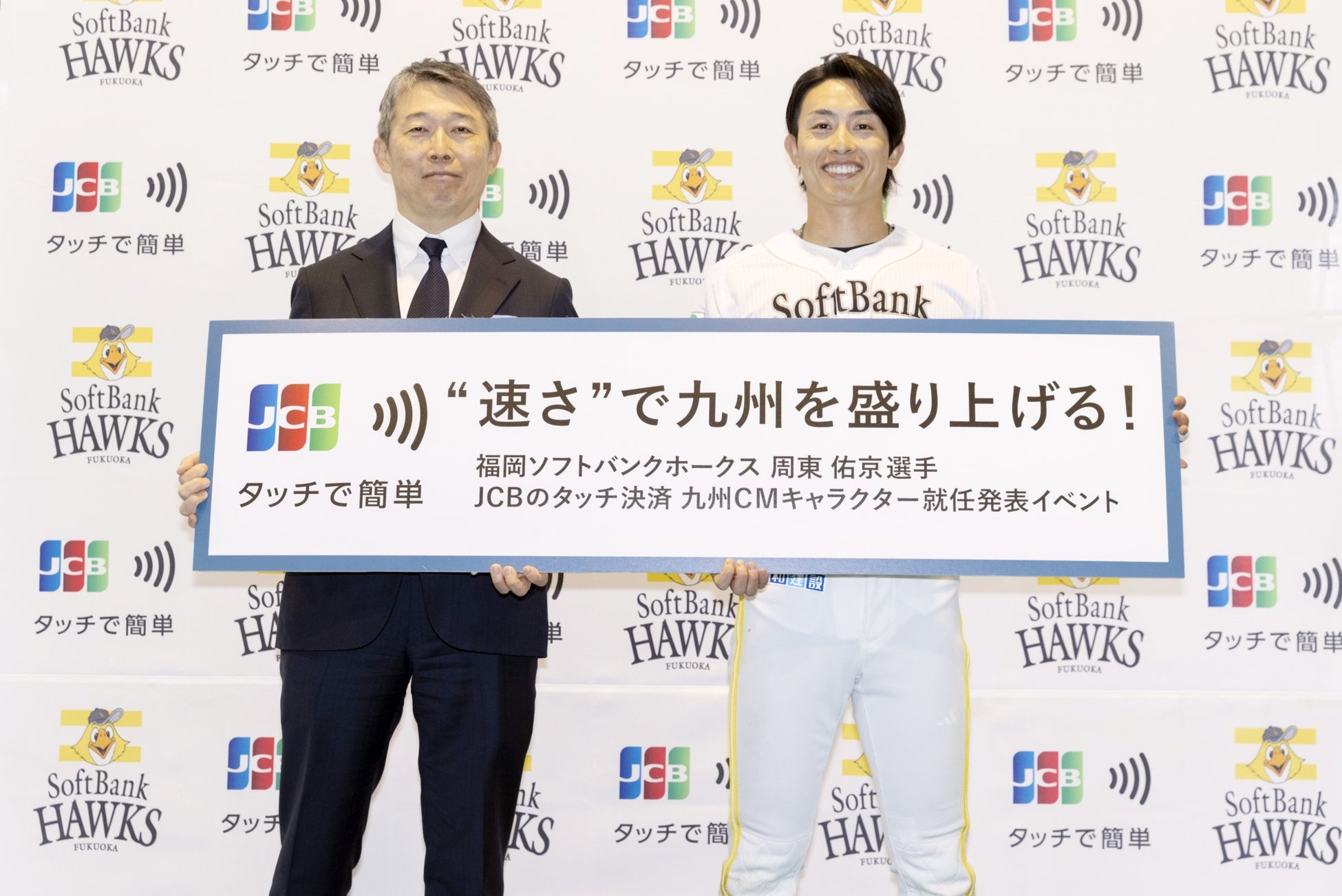 九州エリアにおけるJCBのタッチ決済CMキャラクターに福岡ソフトバンクホークス 周東佑京選手が就任！