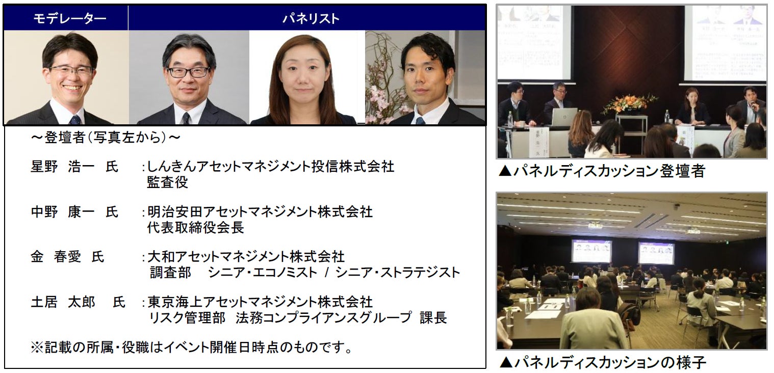 第9回 Asset Management Women’s Forum「自分らしいキャリアの描き方～仲間とともに見つける未来～」開催報告