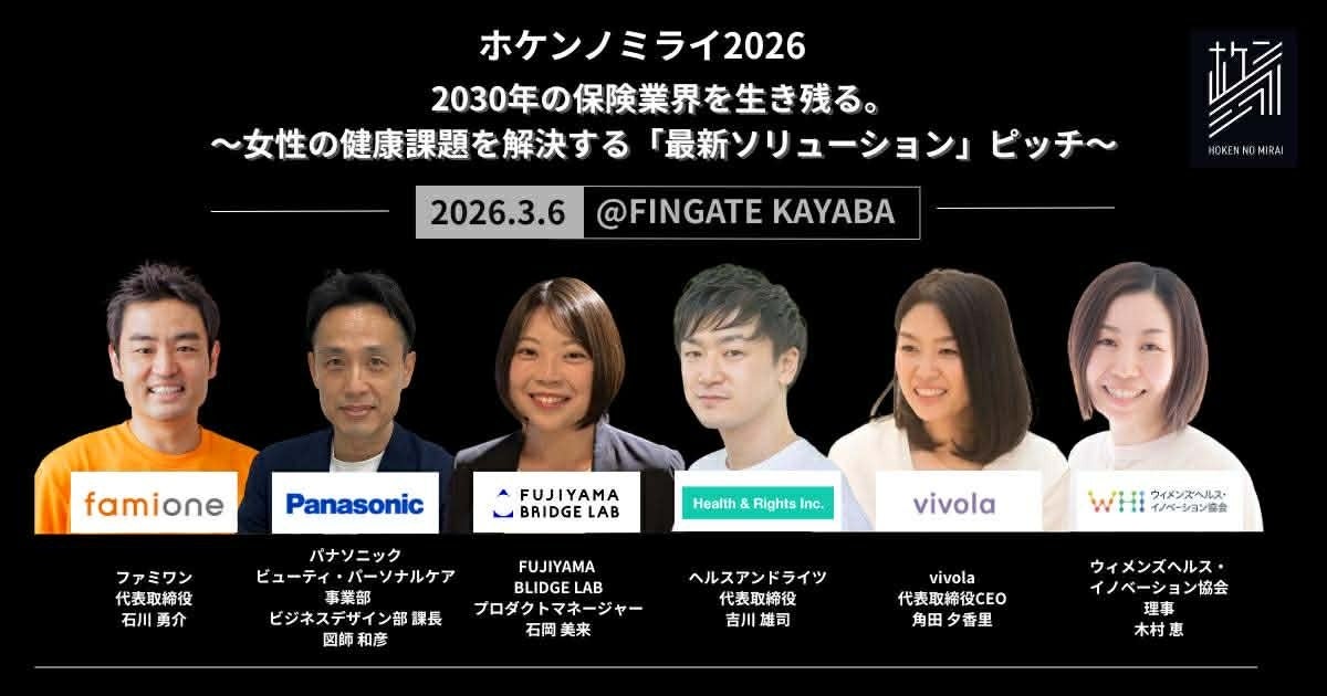 保険業界の大規模カンファレンス「ホケンノミライ」にて、ファミワン代表の石川がスタートアップピッチに登壇します