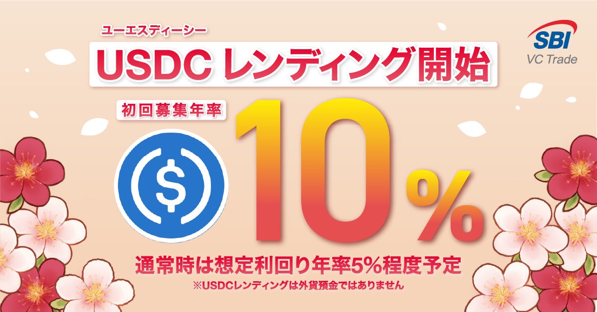 【SBI VCトレード×TORICO】イーサリアム取引・保管・運用における連携開始のお知らせ