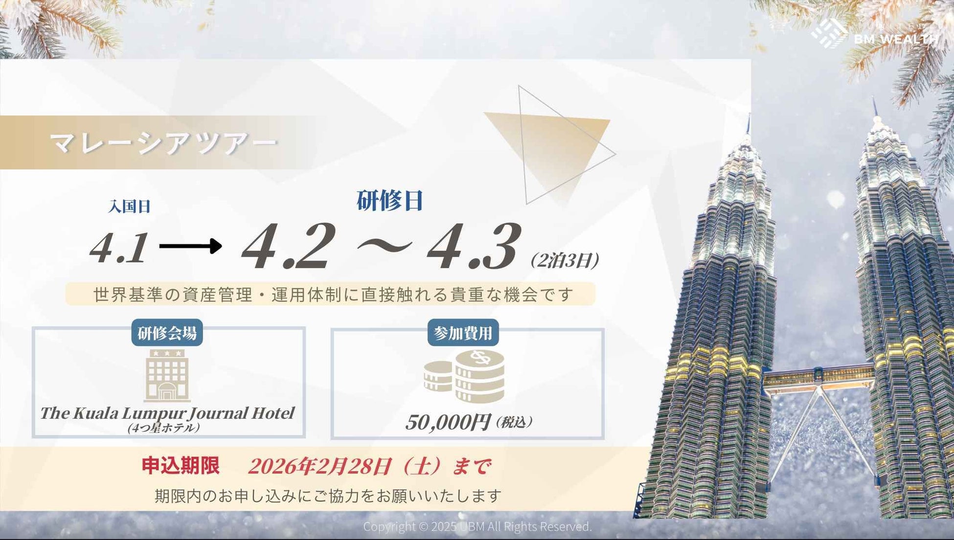 【参加者募集】4月2〜3日にマレーシア金融研修ツアーを開催！経営者向けの世界基準の資産形成がわかる