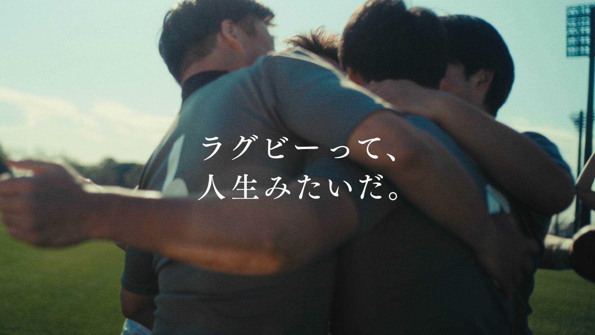 小中高大、全世代のラグビーを応援するSMBCが協賛CMを刷新