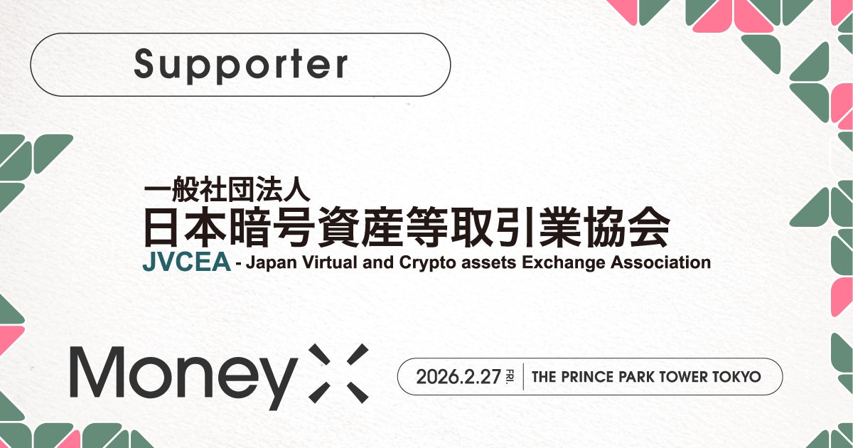 次世代カンファレンス「MoneyX 2026」の後援にJVCEAが決定