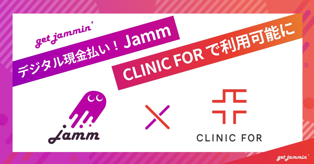 「デジタル現金払い！Jamm」、「CLINIC FOR」に提供開始