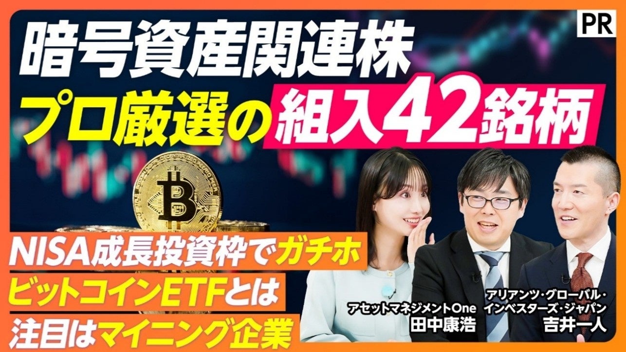 【PIVOT出演】「暗号資産なのに株式投資！？関連ビジネスの成長を狙う新・投資戦略」を公開
