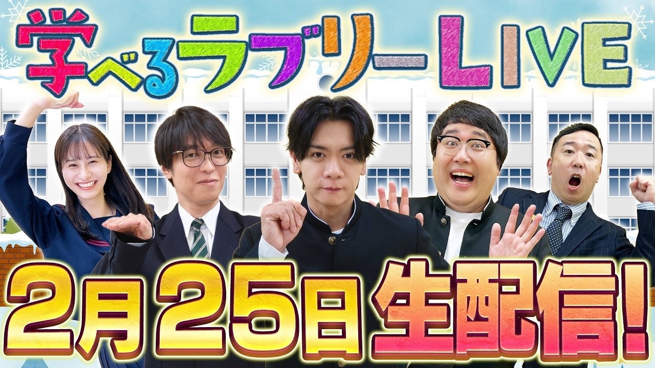 『資産運用！学べるラブリー』ライブ配信の第2弾が決定！2/25(水)20時より松井証券公式YouTubeチャンネルにて配信