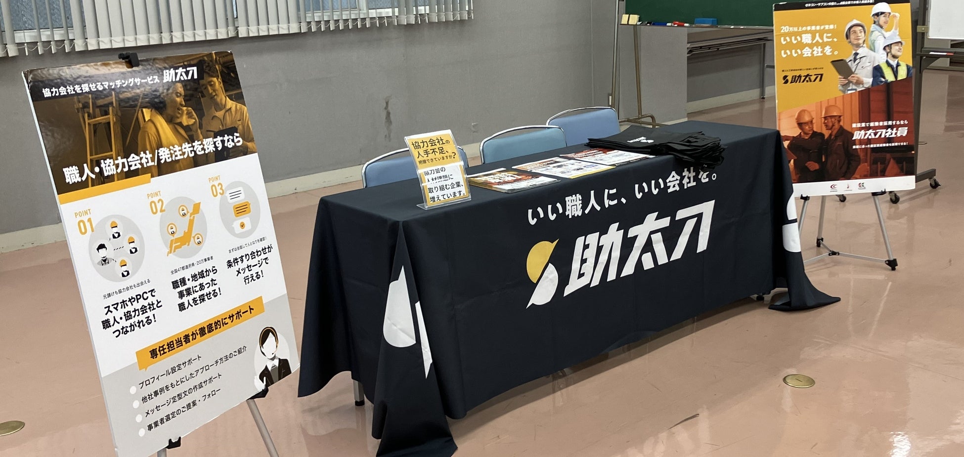 建設業向け人手不足解消に向けた個別相談会の開催について