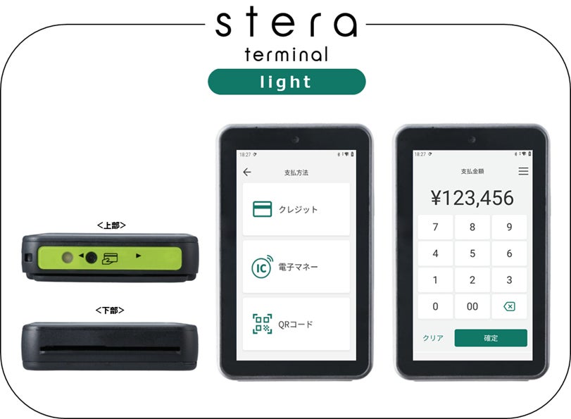 stera terminalシリーズ最小・最軽量の「stera terminal light」を2026年春より提供開始