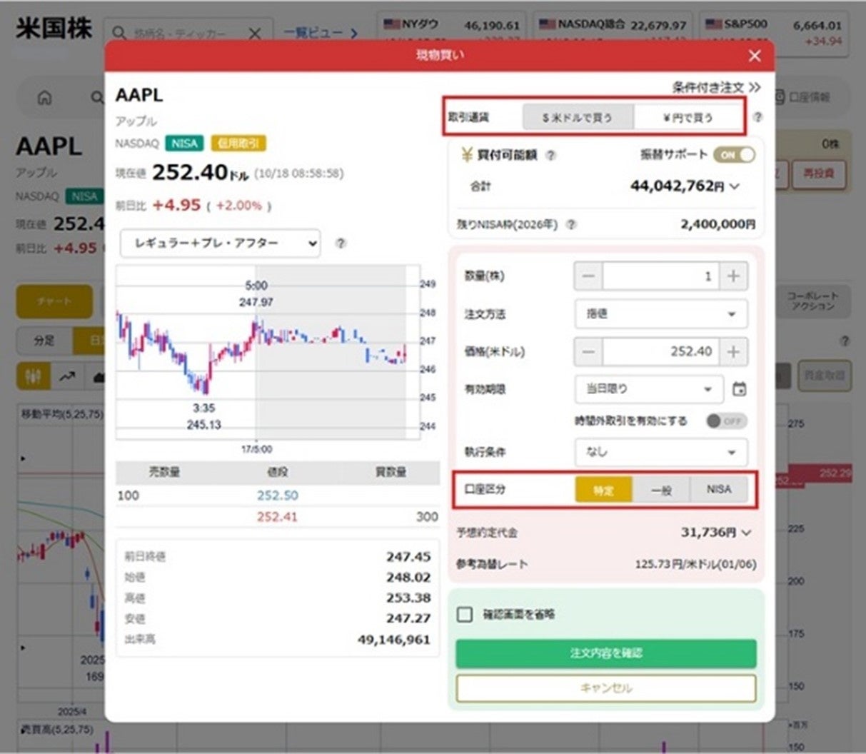 マネックス証券株式会社向け「米国株取引サービス」システム導入のお知らせ