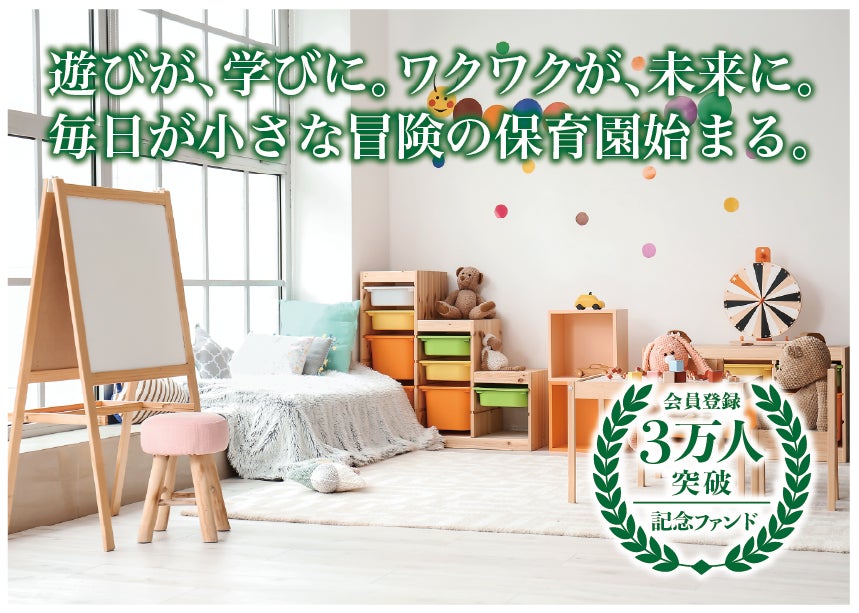 【完売御礼】人々の未来の利益と今の生活を豊かにするCAMEL『CAMEL58号 浦和ワンダーキッズガーデン　完売』