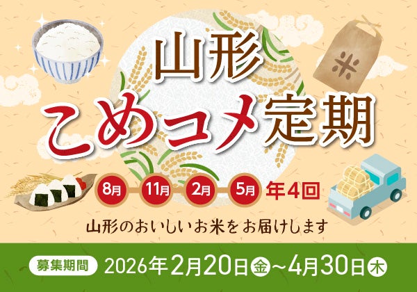 SBIさくらんぼ支店における新商品取扱開始について