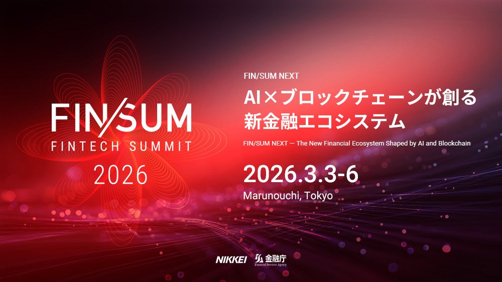 NEC、FIN/SUM2026 にてシンポジウム講演を開催