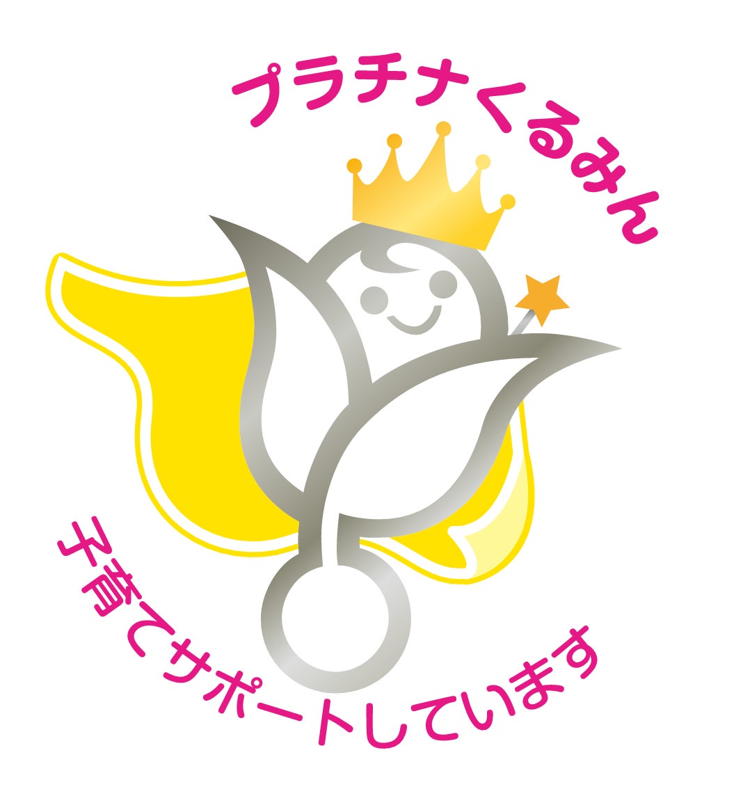 内藤証券、2月9日付で「プラチナくるみん認定」を取得