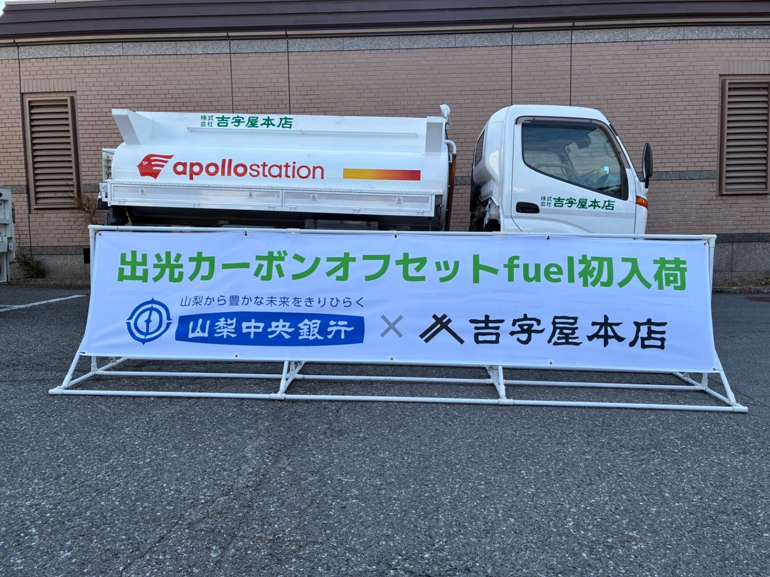 カーボンオフセット燃料の導入について