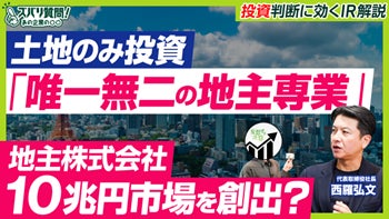 YouTubeチャンネル「ディスカ場」にて、代表取締役社長 西羅が「妄想する決算」氏と対談