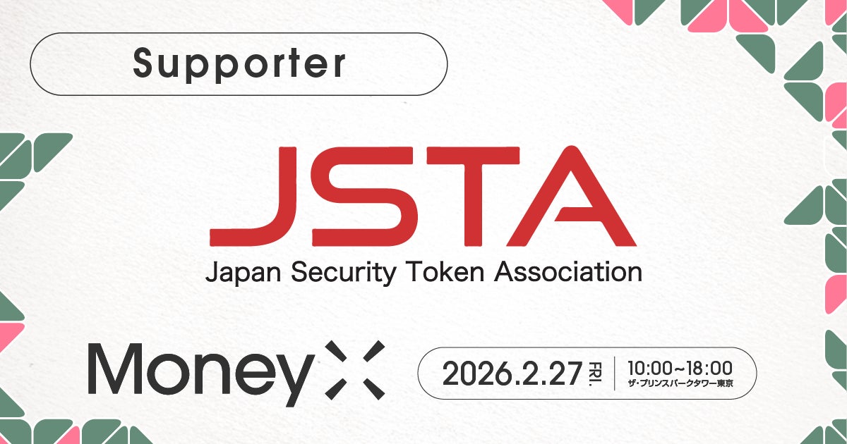次世代カンファレンス「MoneyX 2026」の後援に一般社団法人日本セキュリティトークン協会が決定