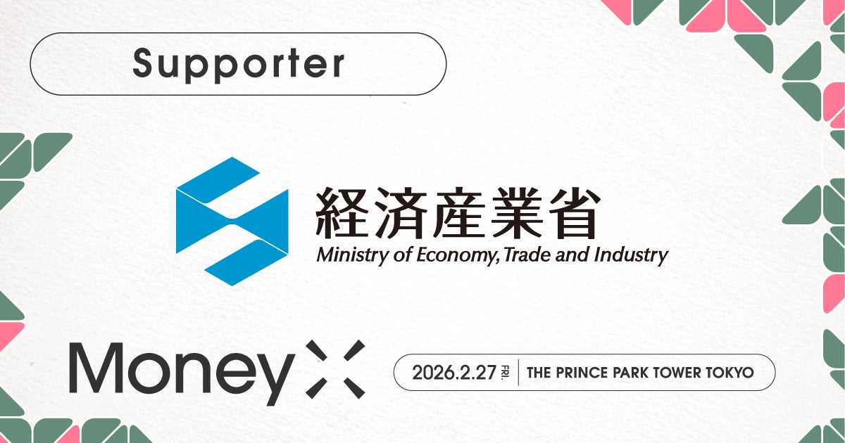 次世代カンファレンス「MoneyX 2026」の後援に経済産業省が決定