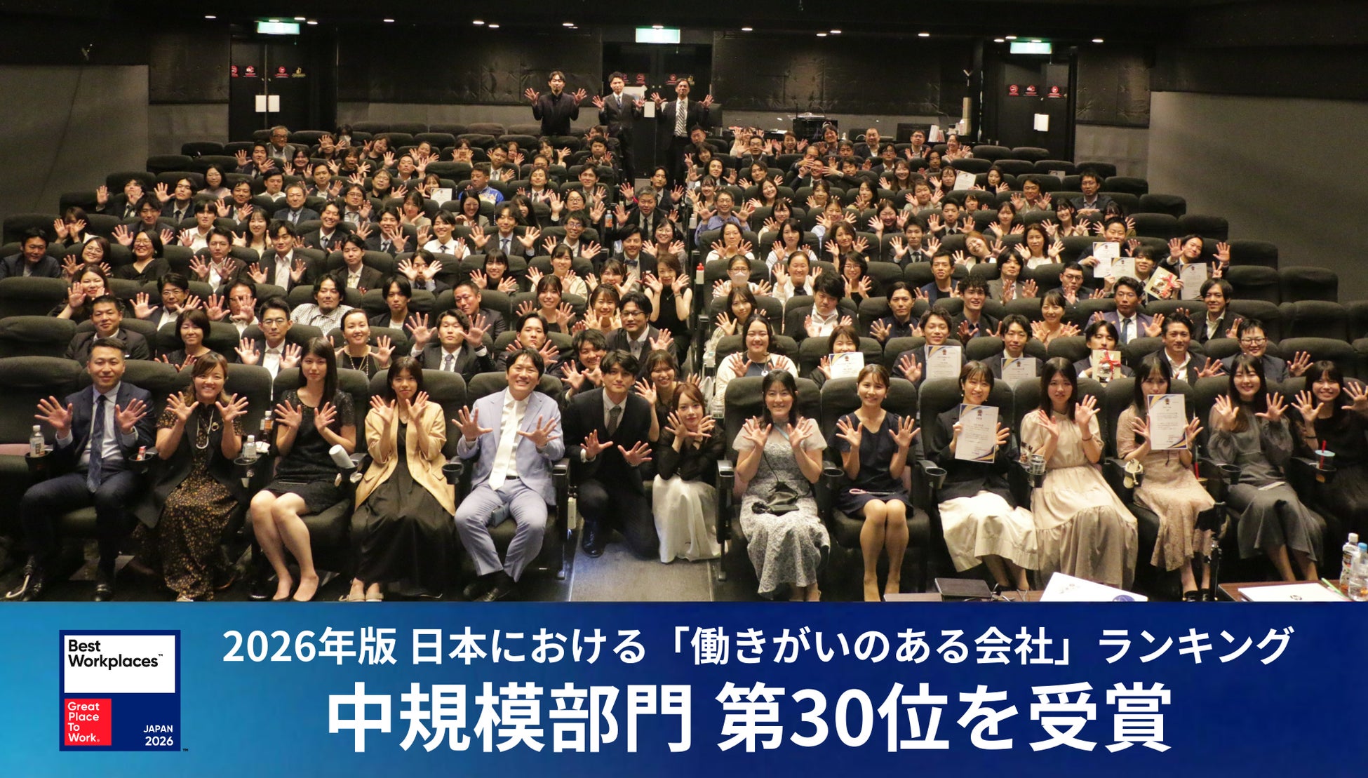iYell株式会社、2026年版日本における「働きがいのある会社」ランキング中規模部門にて第30位を受賞