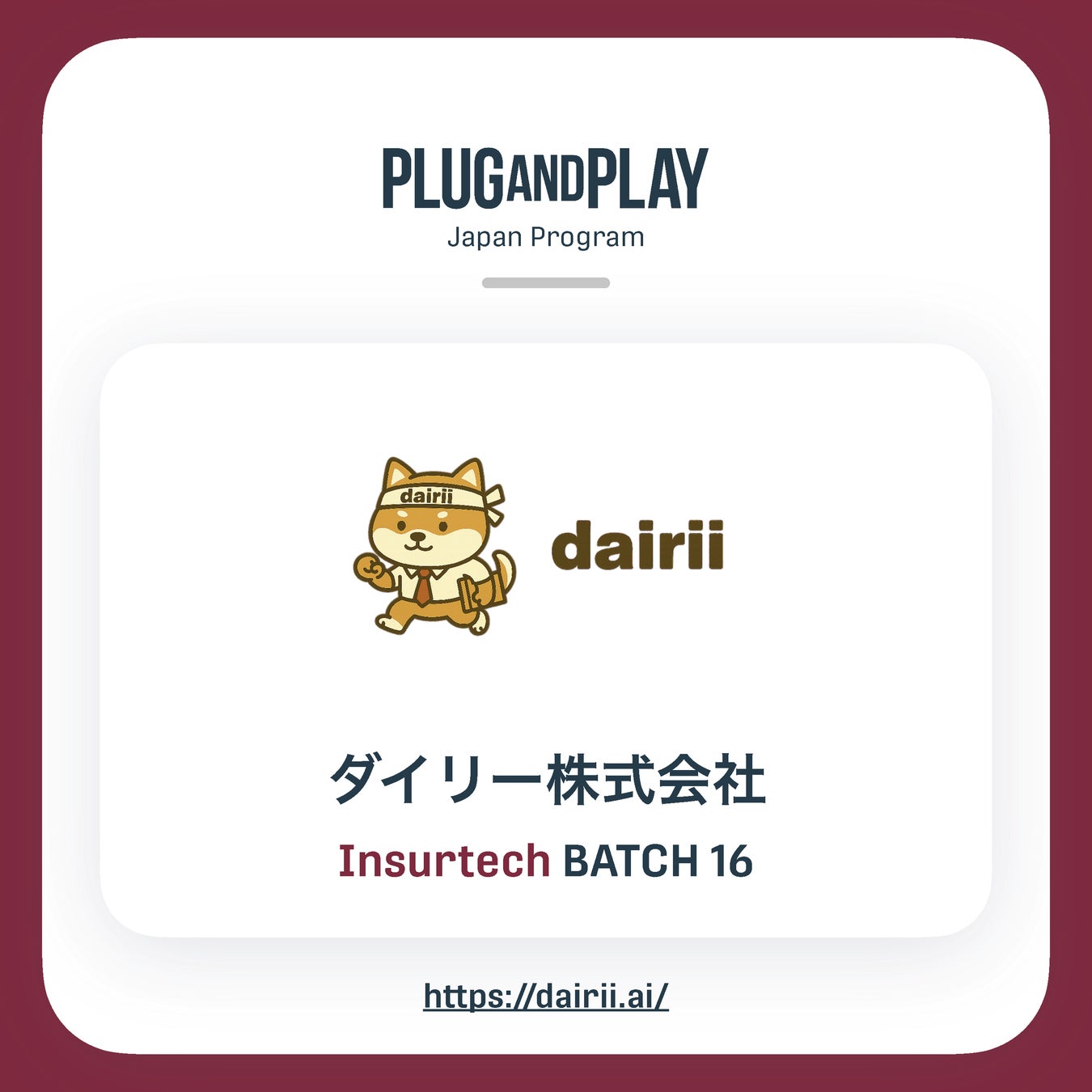 ダイリー、Plug and Play Japan「Winter 2025 Batch」アクセラレータープログラムに採択