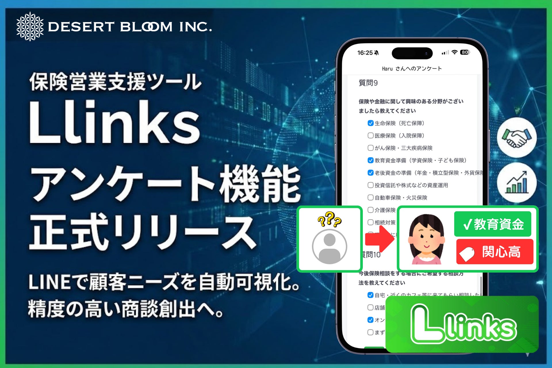 【保険募集人専用】LINE営業支援ツール「 Llinks」にアンケート機能を正式リリース