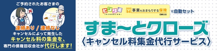 ビジサポ・事業をおまもりする保険　新サービス提供開始