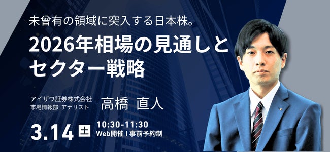【2026年相場を読み解く】AI主導の成長や日経平均の持続性についてアナリストが解説
