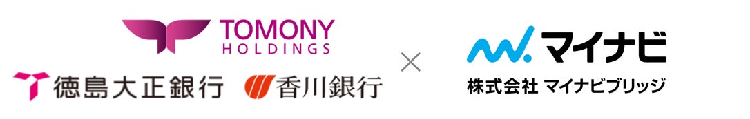 マイナビブリッジと徳島大正銀行・香川銀行の2行がトモニ販路拡大サポート基本契約を締結