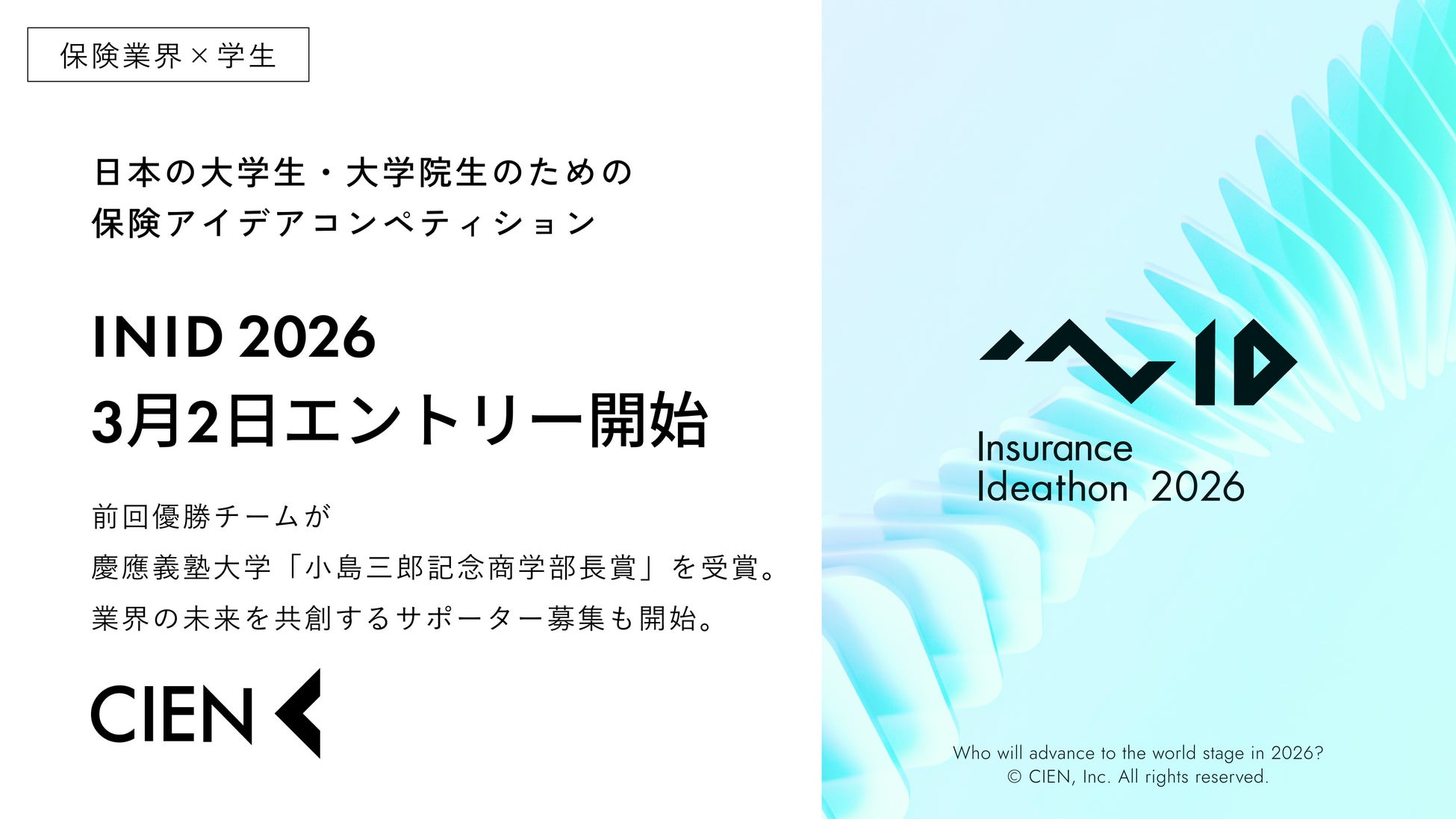 【保険業界×学生】シンガポール世界大会への切符をかけた「INID 2026」3月2日エントリー開始