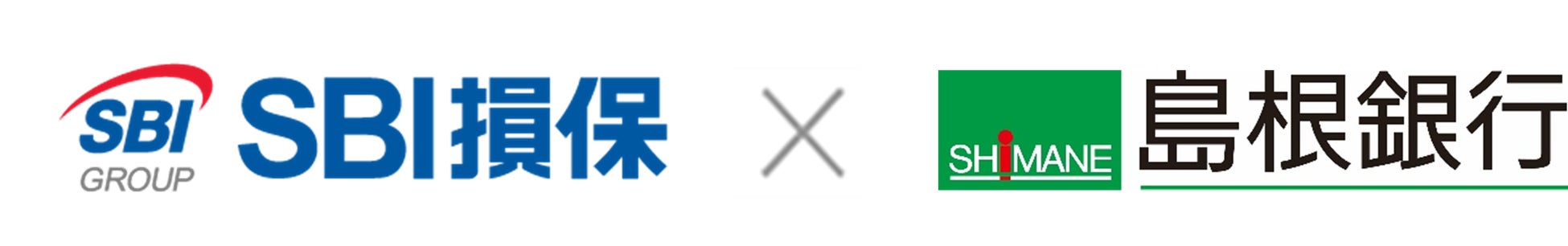 島根銀行における「SBI損保の海外旅行保険」取り扱い開始のお知らせ