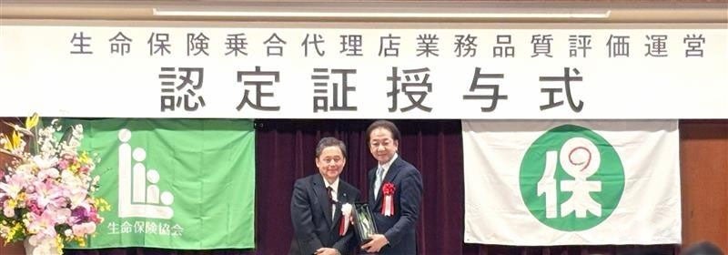 アイリックコーポレーション「生命保険乗合代理店業務品質評価運営」認定を更新