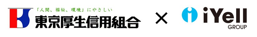 iYellグループ、東京厚生信用組合の住宅ローン取扱い件数増加を支援
