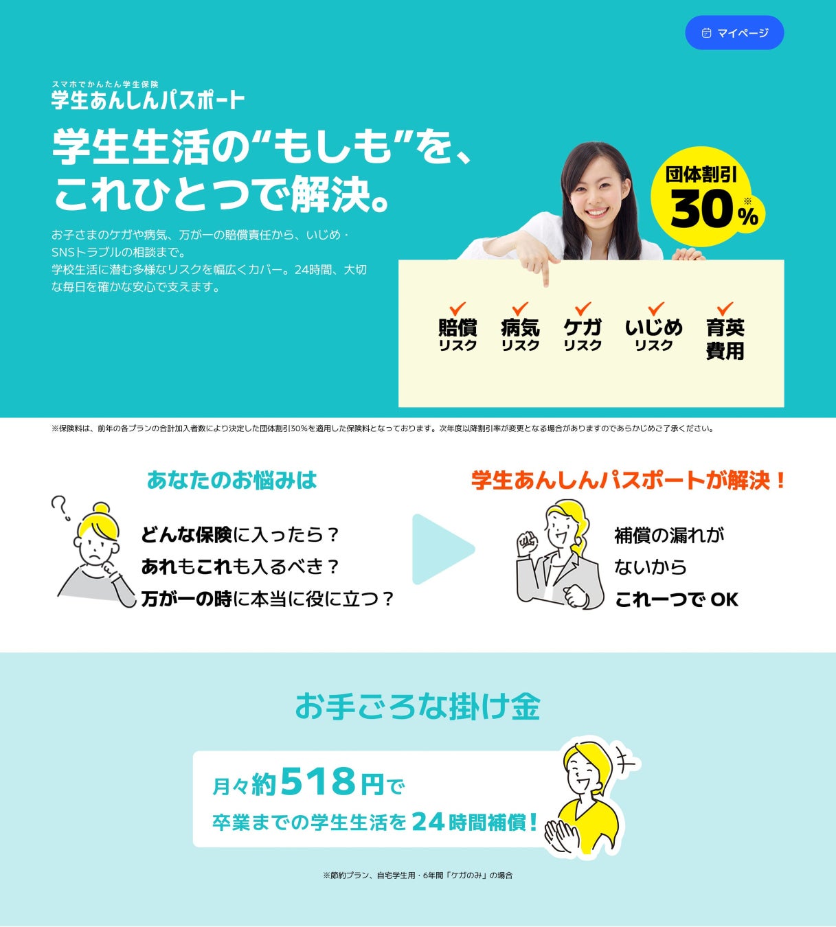 学生あんしんパスポートWebサイトをリニューアル